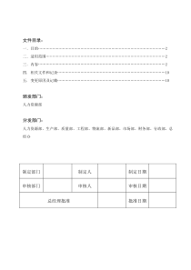 员工绩效奖惩管理制度