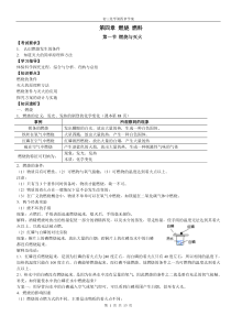 初三化学第四章学案