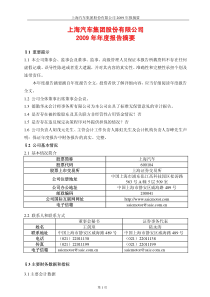 上海汽车集团股份有限公司2OO9年年度报告摘要