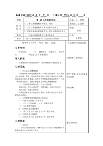 中职学校俞国良《心理健康》教案完整版