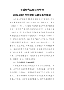 中职学校师资队伍建设五年规划