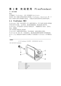 ABB机器人 如何使用 FlexPendant