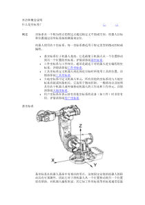 ABB机器人坐标系说明介绍