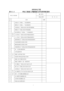 堤防XXXX新质量评定表格