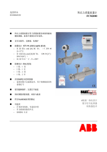 ABB质量流量计硬件手册