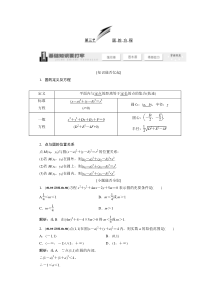 高中数学必修2__第四章《圆与方程》知识点总结与练习