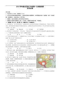 上海市嘉定区届高三上学期第一次质量调研考试(历史)