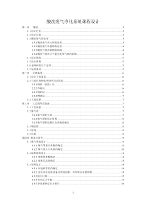 环境工程大气污染控制课程设计