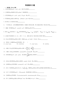 等差数列基础习题选