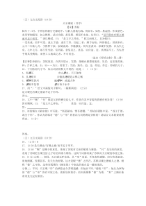 苏轼《天石砚铭》阅读练习及答案(2018年浙江省金华市、丽水市中考题)