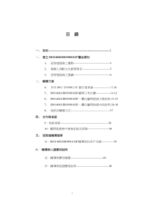 9000-1400新计划书标准