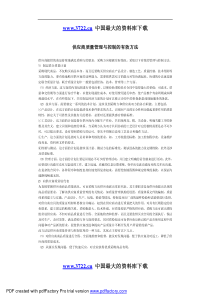 供应商质量管理与控制的有效方法