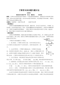 子弹穿木块问题专题讨论