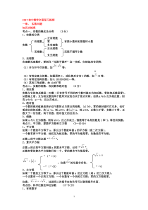 2017初中数学全面复习提纲