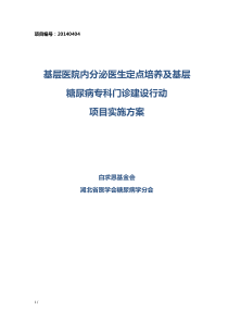 糖尿病专科门诊建设行动实施方案(样表)