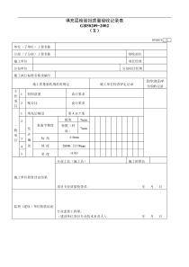 填充层检验批质量验收记录表Ⅹ