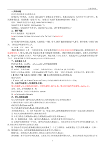 行测数量关系49个常见问题公式法巧解