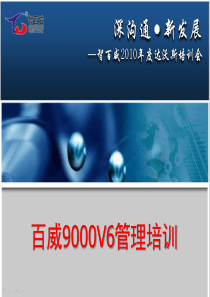 9000V6收银员培训