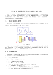 protel详细布线规则