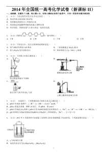 2014年全国统一高考化学试卷(新课标ii)及解析