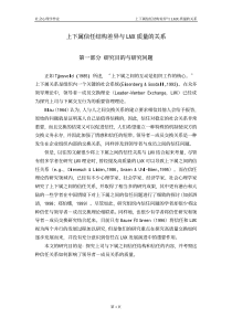 上下属信任结构差异与LMX 质量的关系