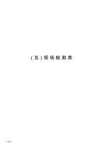 壮族自治区水利水电工程质量检测标准5检测记录表(