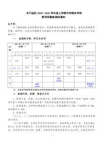 上学期期末初中教学质量检测的通知