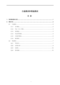 白盒测试和黑盒测试