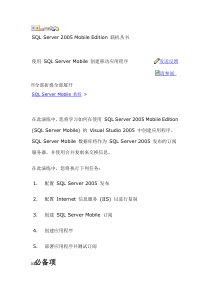 使用SQL Server Mobile 创建移动应用程序
