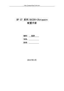 HP-G7-系列阵列配置手册-系列-RAID5+1Hotspare-配置手册