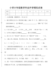 小学六年级数学毕业升学模拟试卷及参考答案(北师大版)