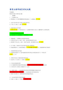 9000外审员审核知识考试试题