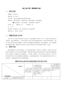 课程目标与相关毕业要求指标点的对应关系