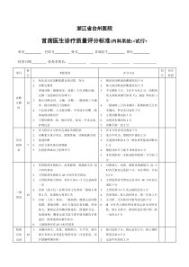 外科系统首席医生病历质量评分表