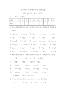 小学四年级英语水平综合测试题