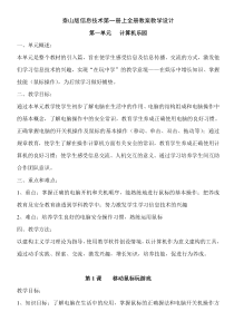 泰山版信息技术第一册上全册教案教学设计