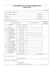 多层及高层钢构件安装工程检验批质量验收记录表