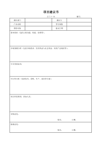 9000所用的产品设计开发表格