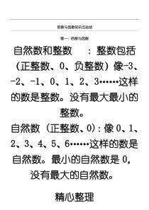 倍数与因数知识点总结(好)