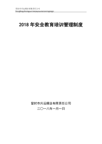 2018煤矿安全教育培训管理制度