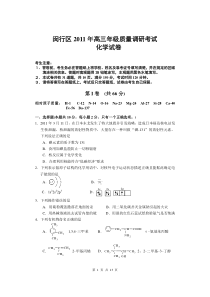 上海市闵行区XX年高三年级质量调研考试化学试卷(、4)