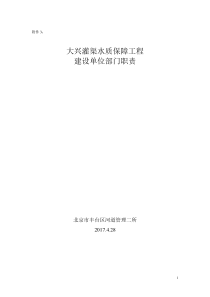 大兴灌渠水质保障工程附件3质量管理制度（DOC38页）