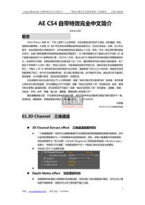 AE(AfterEffect)内置特效解说pdf版(带书签)