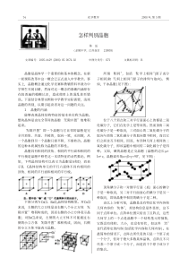 怎样判别晶胞