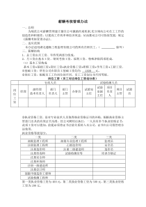 薪酬考核管理办法