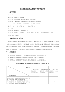 课程目标与相关毕业要求指标点的对应关系