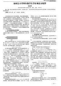 如何让小学四年级学生学好乘法分配律