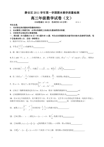 上海市静安区XXXX学年第一学期期末教学质量检测文new