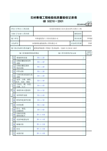 大理石幕墙工程检验批质量验收记录表