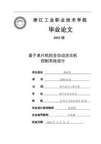 基于单片机的全自动洗衣机控制系统设计(排)